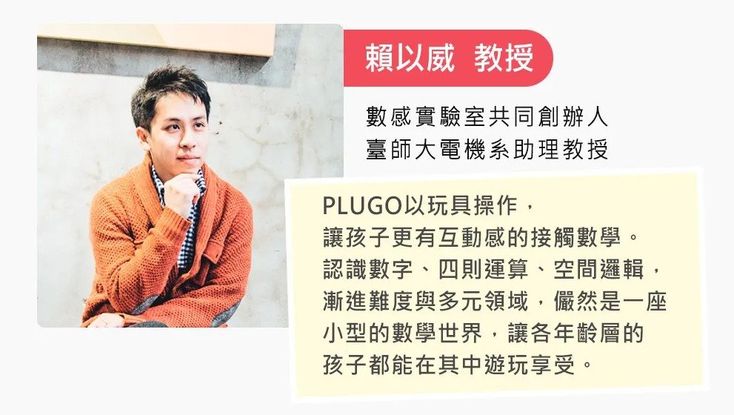 Plugo互動益智教具 — PLAYSHIFU 遊戲大師台灣獨家官方網站-2.jpg