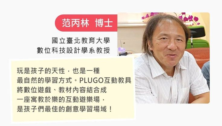 Plugo互動益智教具 — PLAYSHIFU 遊戲大師台灣獨家官方網站.jpg