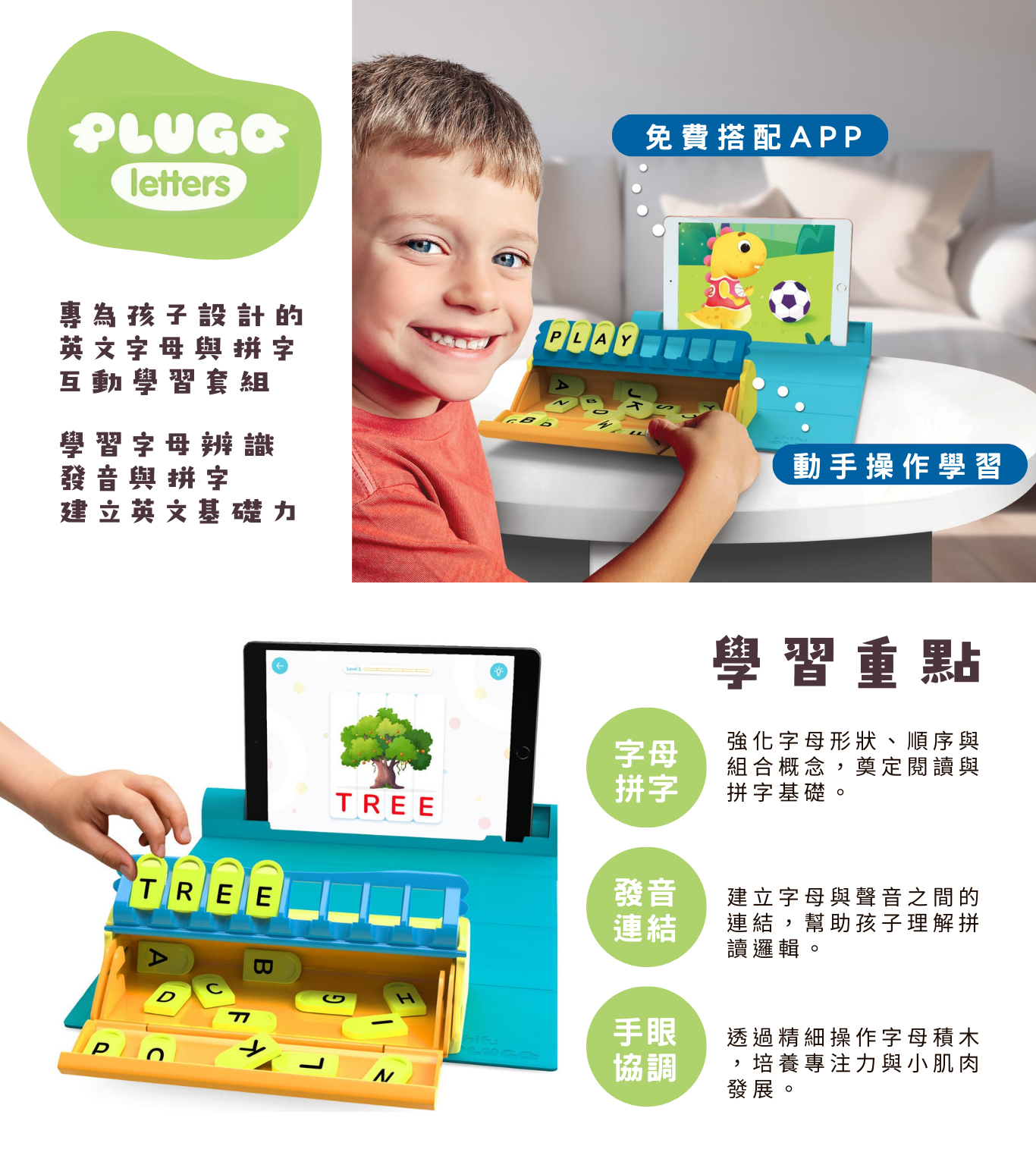 專為孩子設計的英文字母與拼字互動學習套組